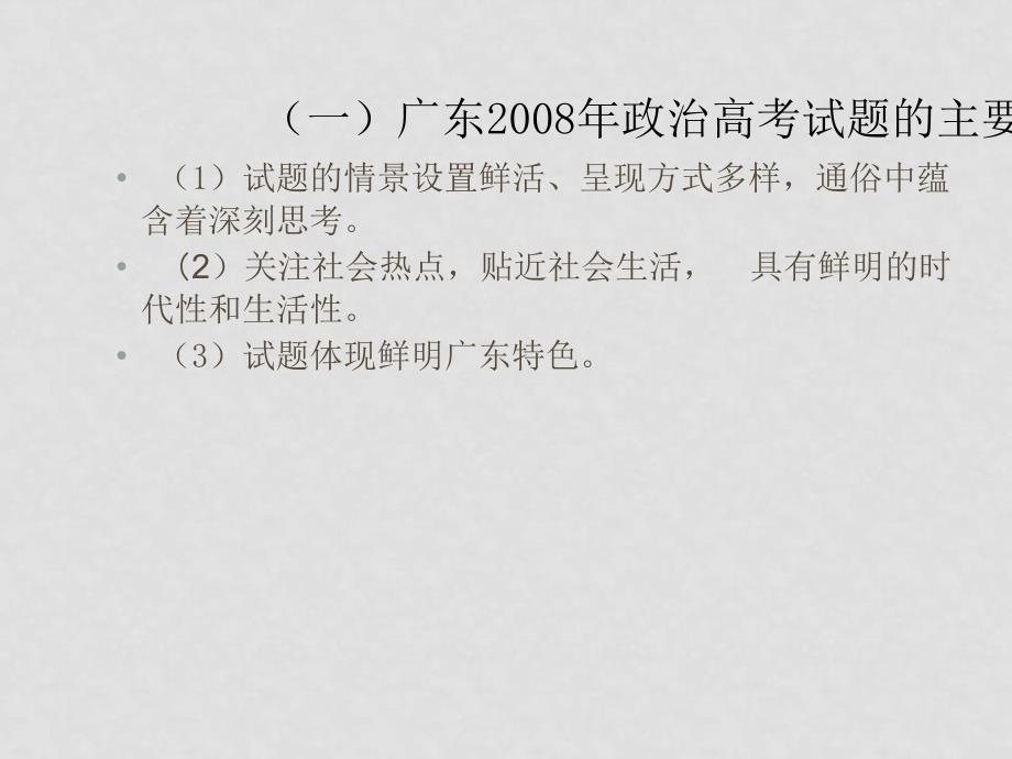 广东省揭东县登岗中学高考政治复习对策课件_第2页