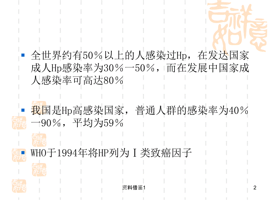 HP感染对家庭成员的影响（行业荟萃）_第2页