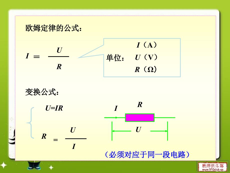 欧姆定律及其应用_第3页