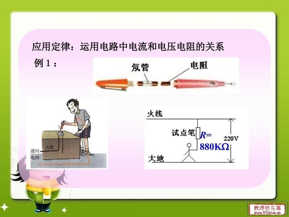 欧姆定律及其应用_第5页