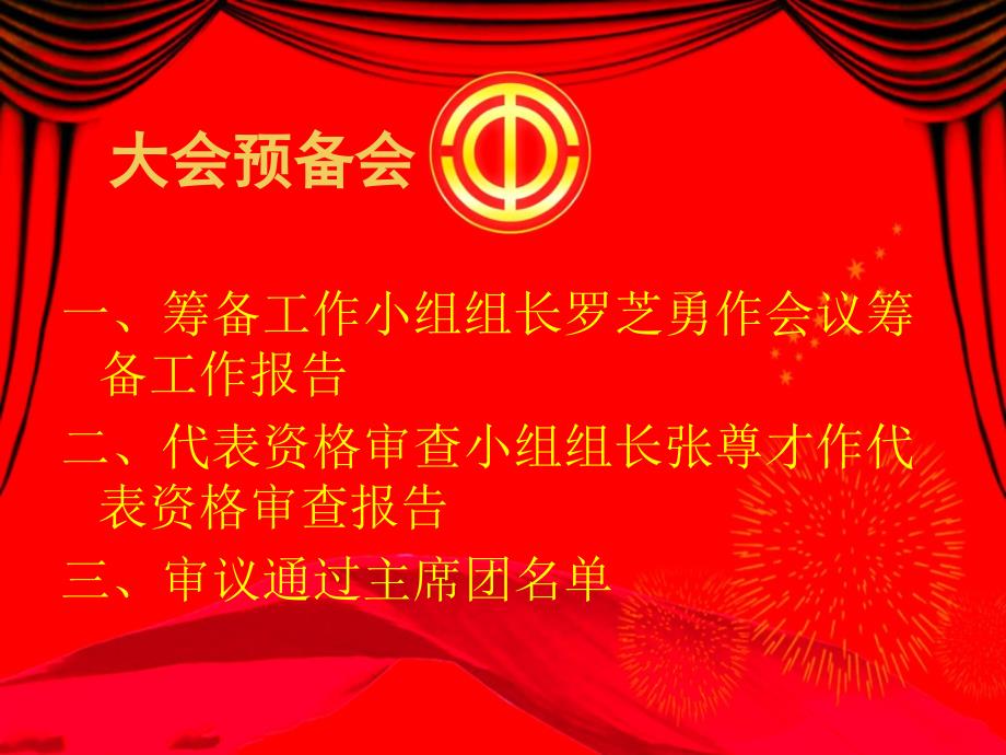 学校教职工代表大会幻灯片.ppt_第2页