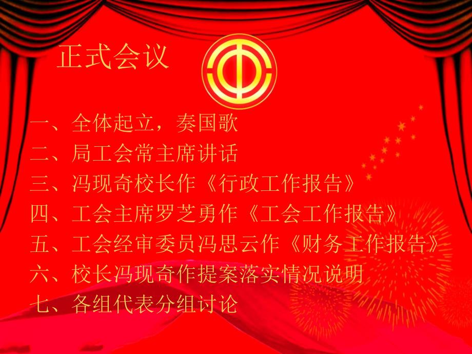 学校教职工代表大会幻灯片.ppt_第3页