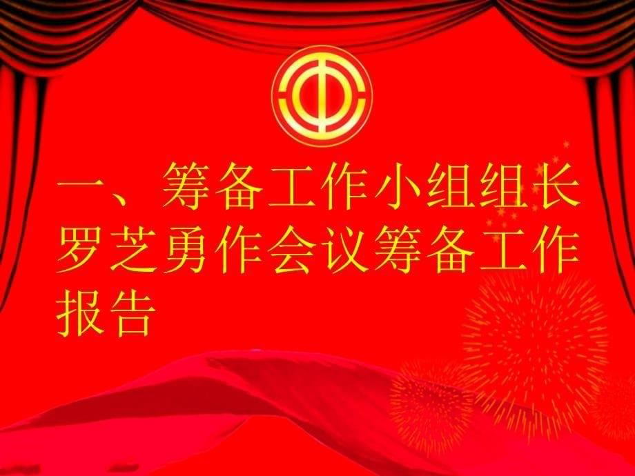 学校教职工代表大会幻灯片.ppt_第5页