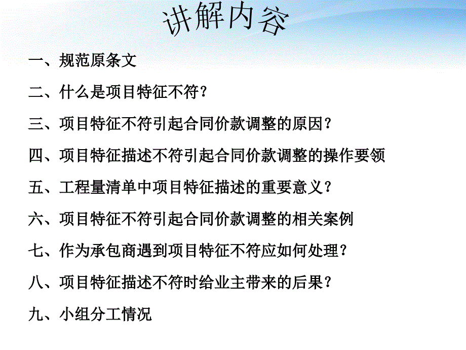 项目特征不符_第2页