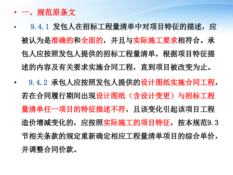 项目特征不符_第3页