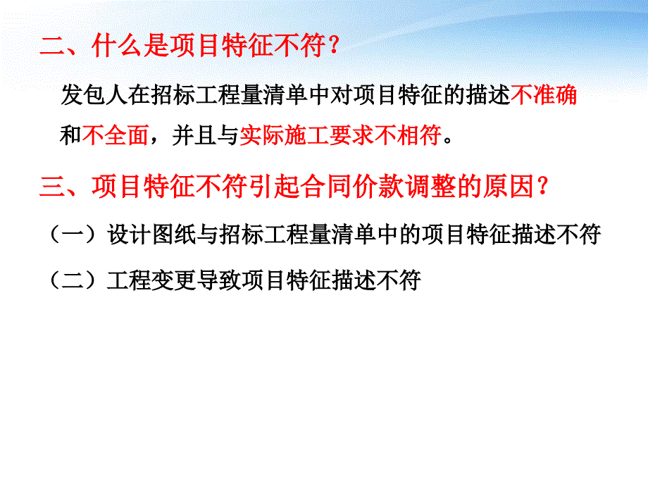 项目特征不符_第4页