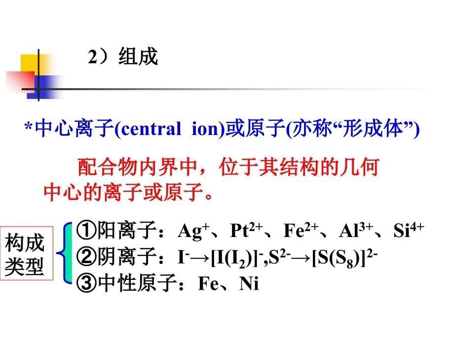 配位化合物与配位滴定法课件_第5页