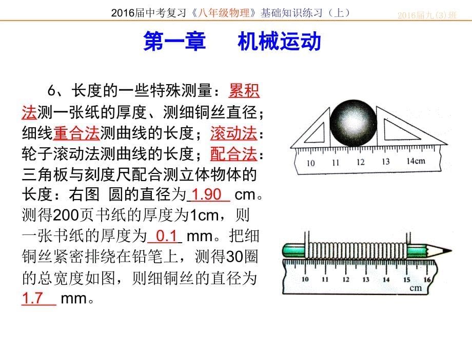 物理-八年级-上册知识点填空_第5页