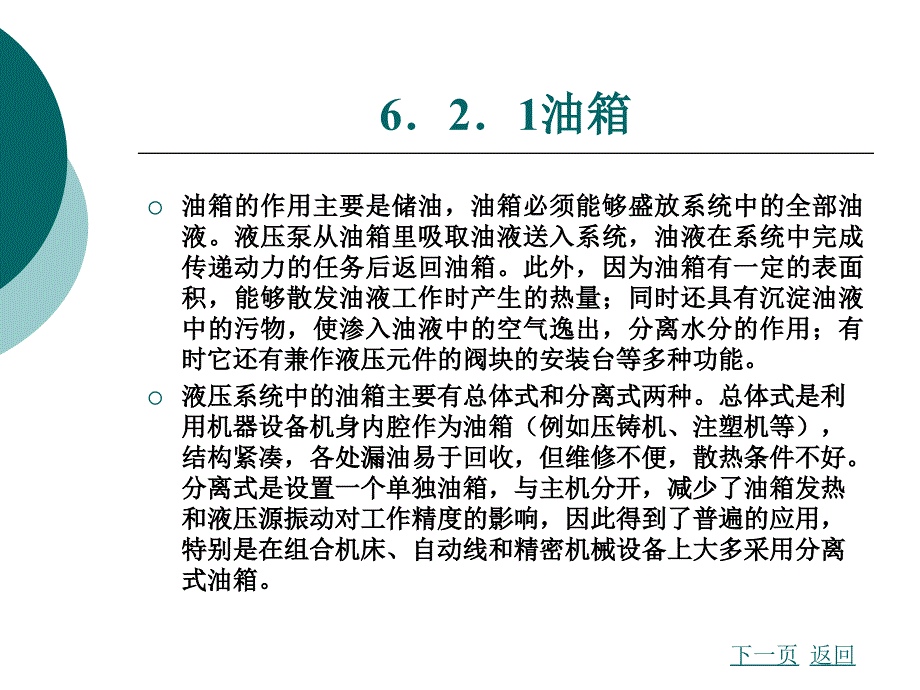 《油箱和冷却器》PPT课件.ppt_第1页