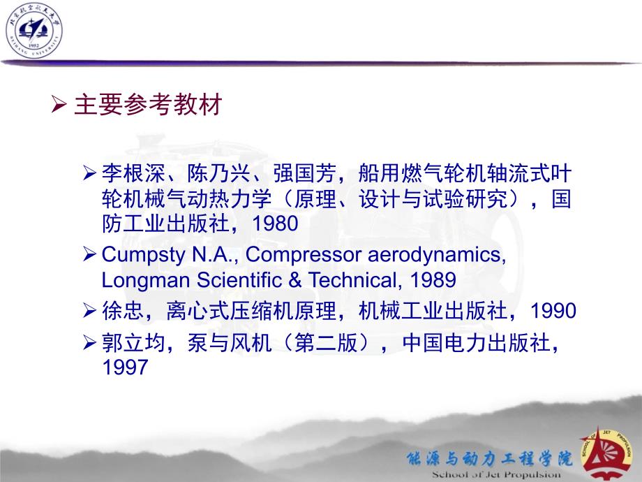 叶轮机简介和应用_第4页