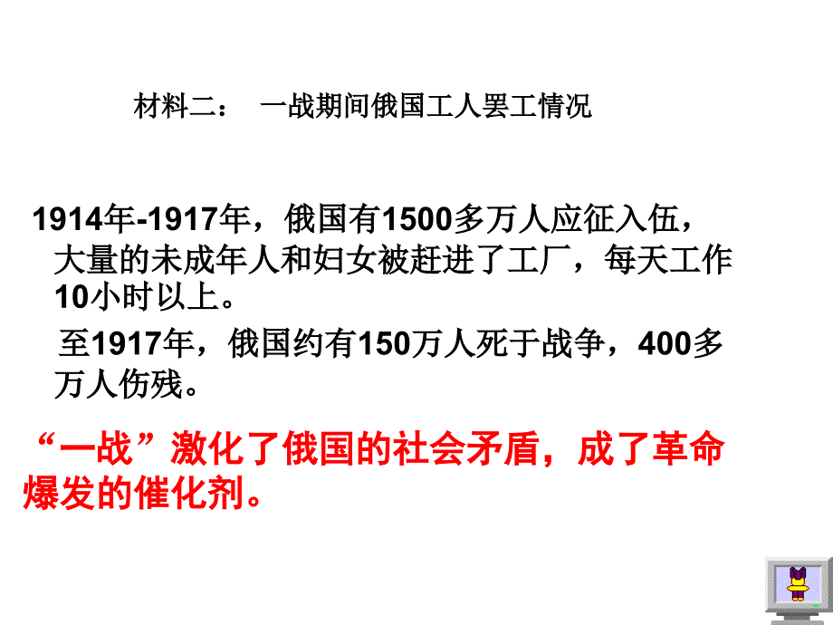 部编人教版九年级历史下册第9课-列宁与十月革命课件(共23张PPT)课件ppt下载_第4页