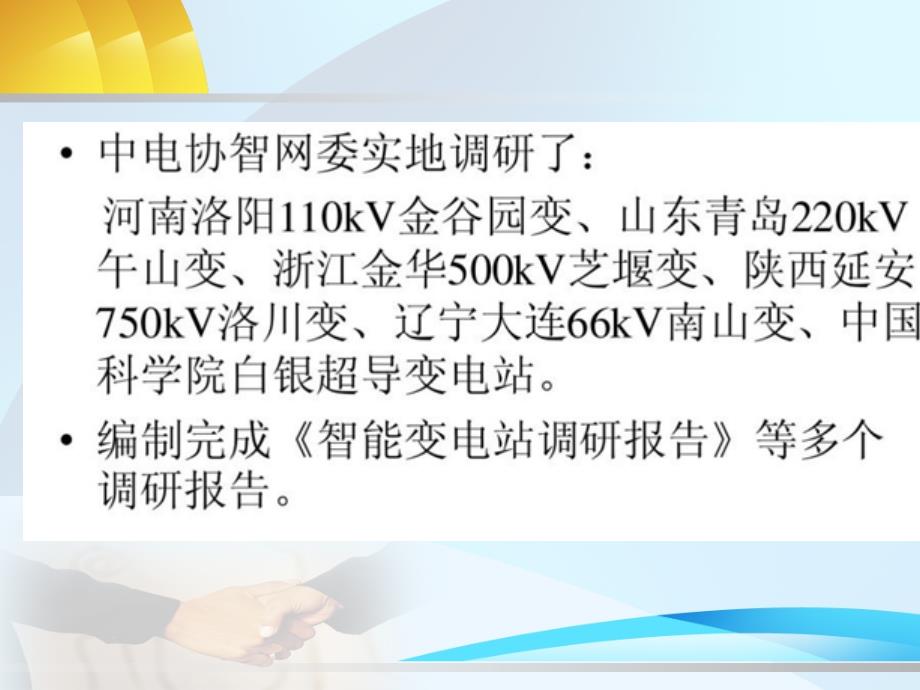 智能变电站的发展及现状_第4页