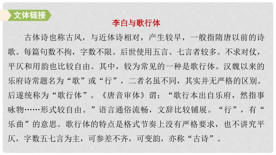 高中语文 专题三 豪放飘逸的李白诗专题整合课件 苏教版选修《唐诗宋词选读》_第4页