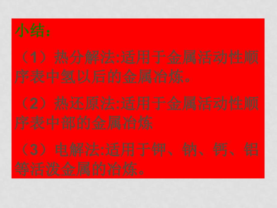 高三化学高考复习强化双基系列课件38《化学与可持续发展》 全国通用_第4页