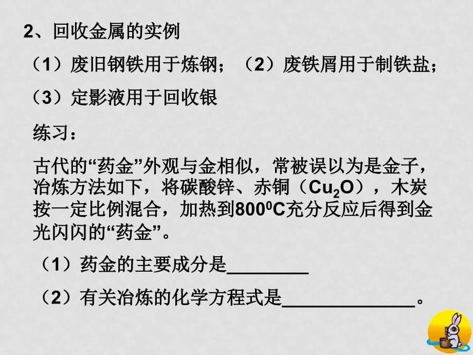 高三化学高考复习强化双基系列课件38《化学与可持续发展》 全国通用_第5页