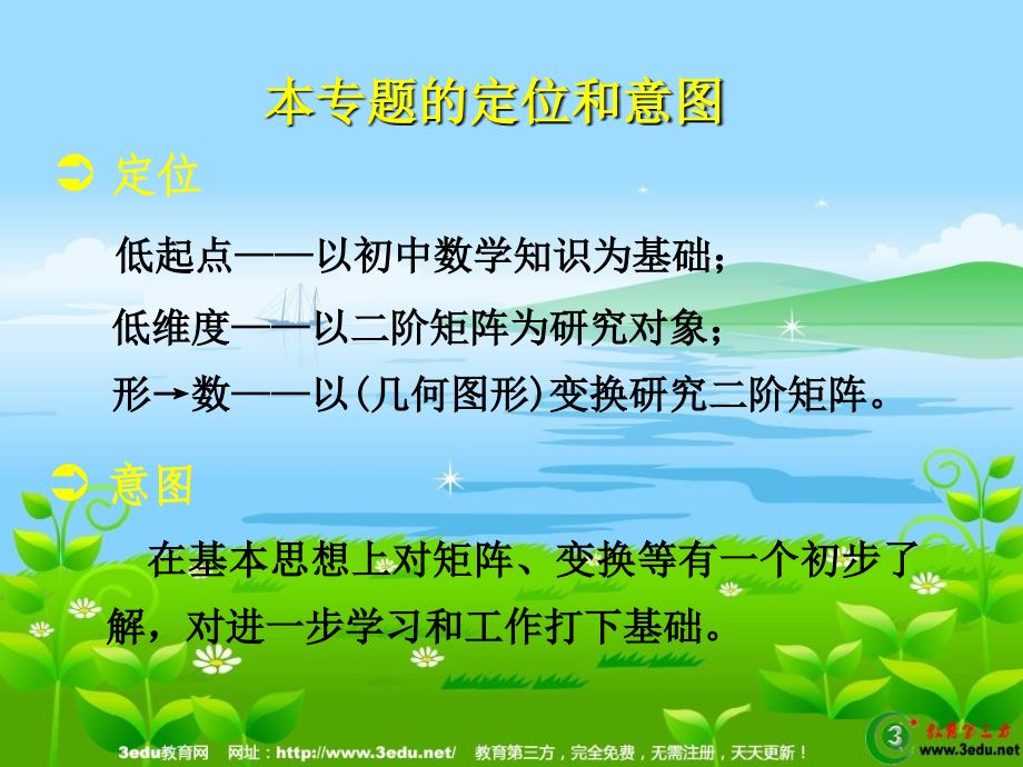 高二数学矩阵与变换.ppt_第4页