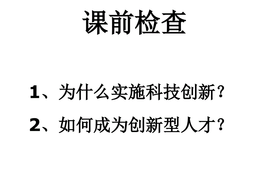 九年级政治走可持续发展之路1_第2页