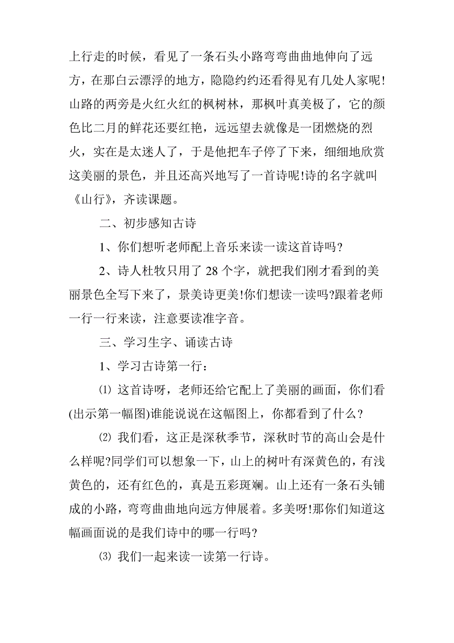 二年级语文上册《山行》精品教案_第2页