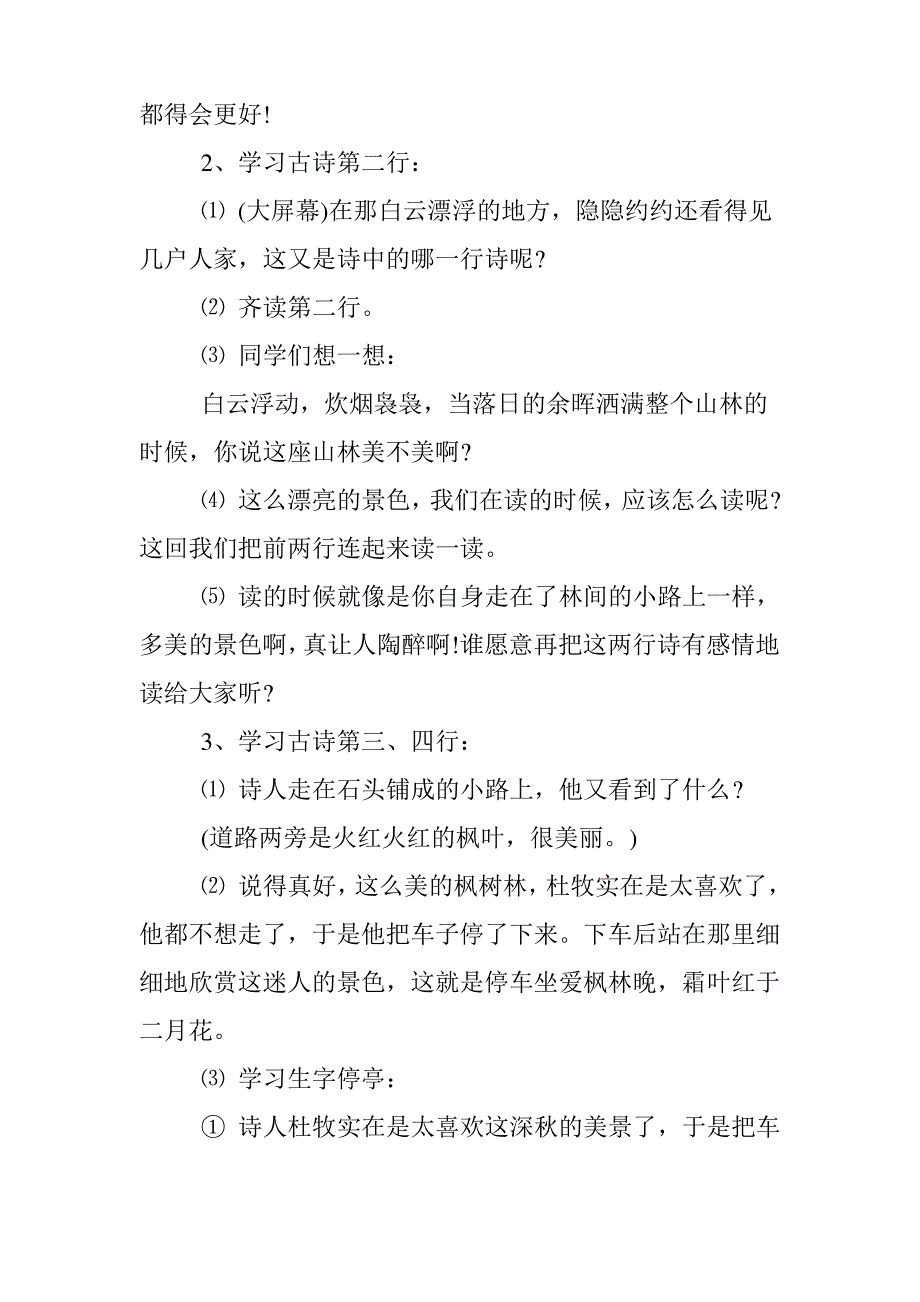 二年级语文上册《山行》精品教案_第4页