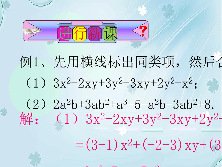 【北京课改版】数学七下：6.1整式的加减法ppt课件2_第3页