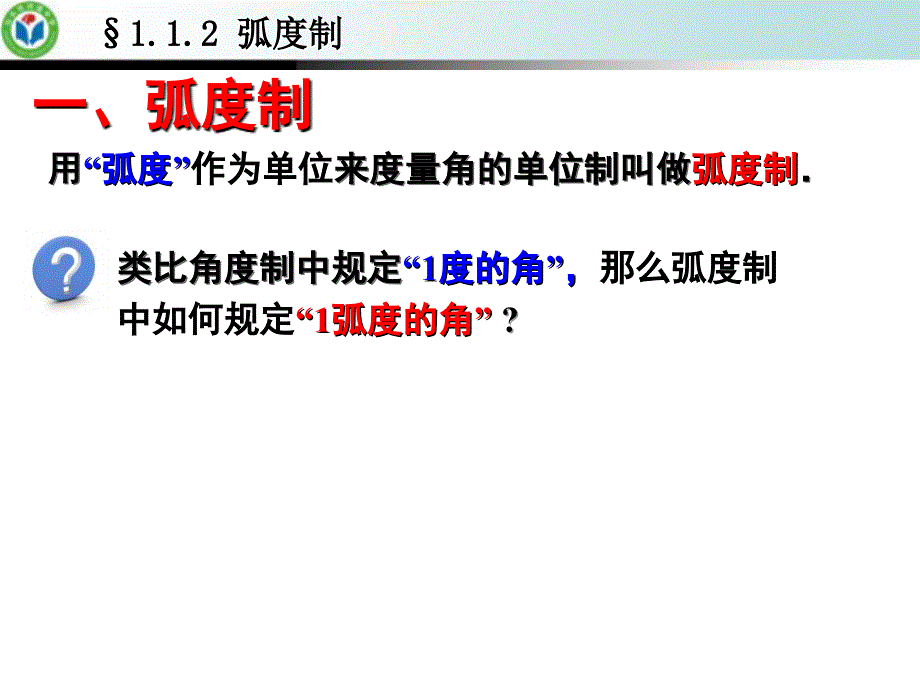 112弧度制(2)_第4页