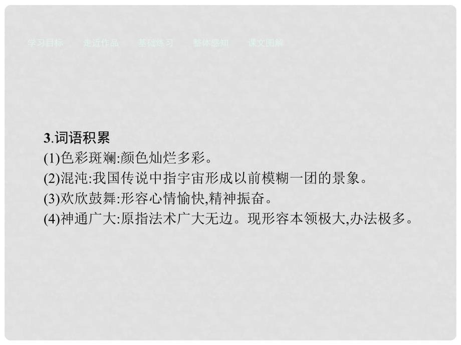 高中语文 7 访李政道博士课件 粤教版必修5_第5页