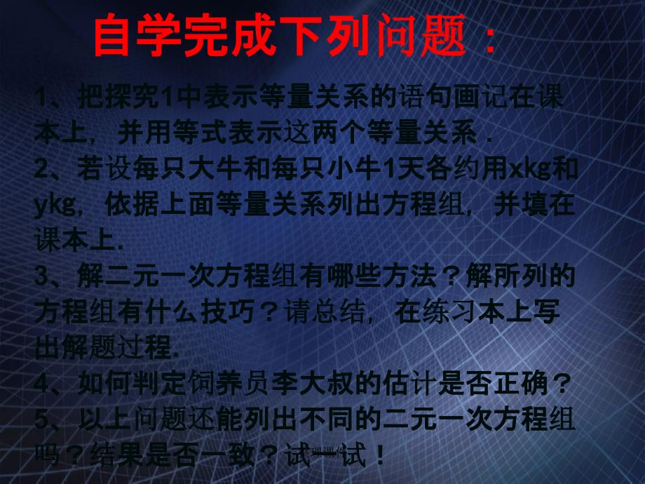 201x七年级数学下册8.3实际问题与二元一次方程组3新人教版_第3页