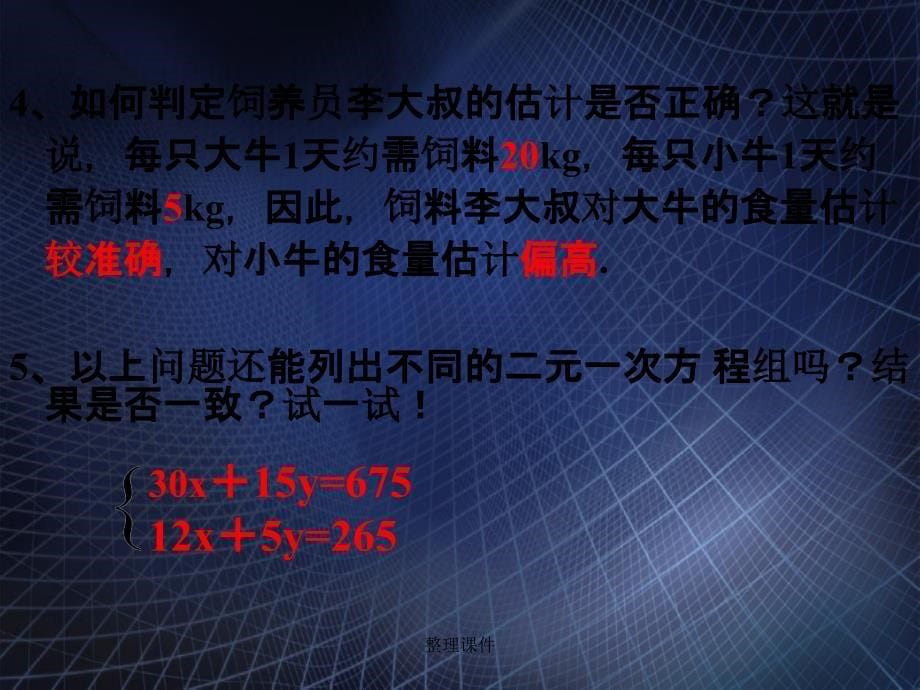 201x七年级数学下册8.3实际问题与二元一次方程组3新人教版_第5页