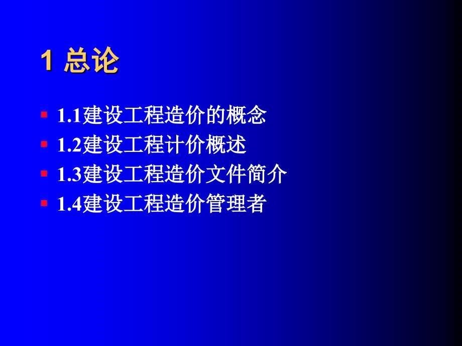 工程估价武田艳_第5页