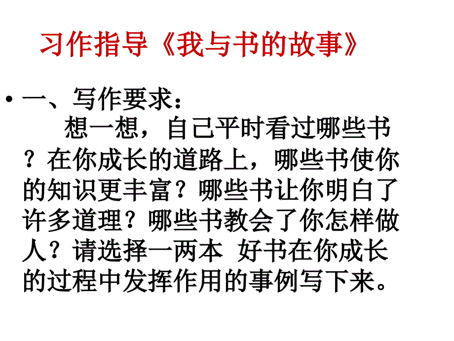 习作指导《我与书_第1页