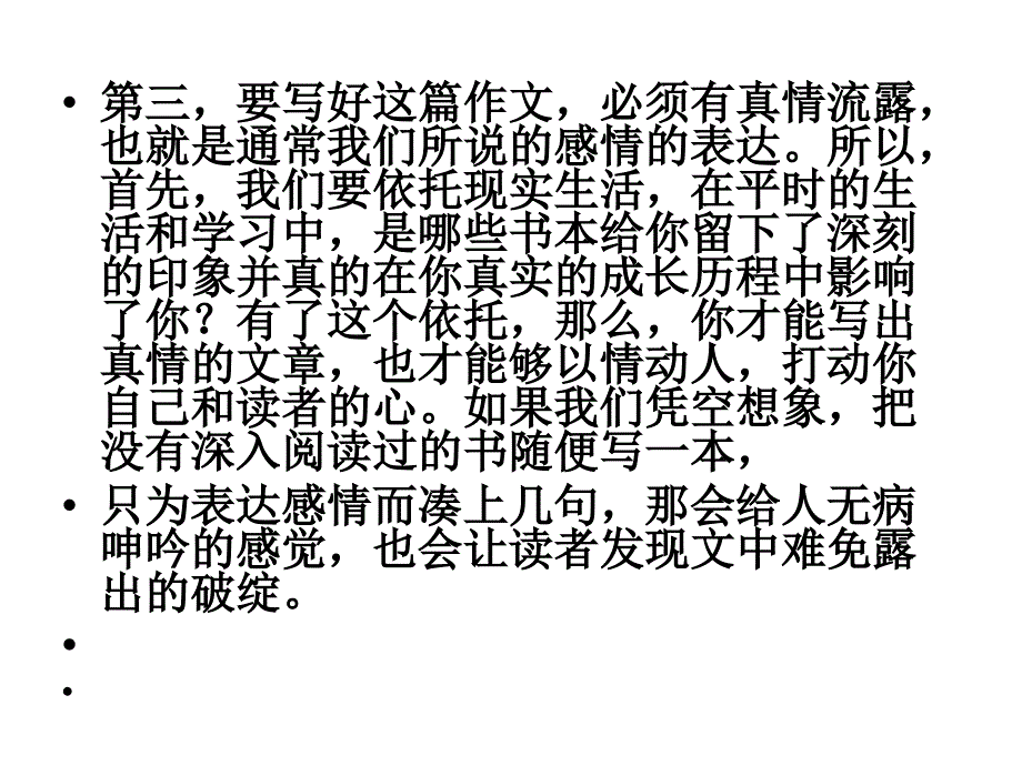 习作指导《我与书_第3页