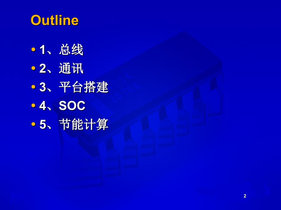 嵌入式系统5嵌入式系统硬件平台1幻灯片_第2页