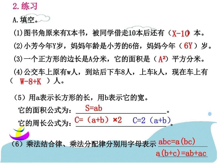 简易方程整理和复习一_第5页