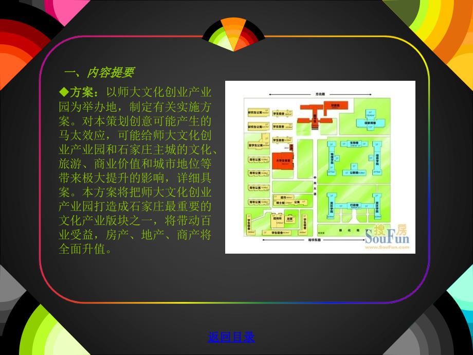 石家庄欢乐五一七彩假日活动方案课件_第4页