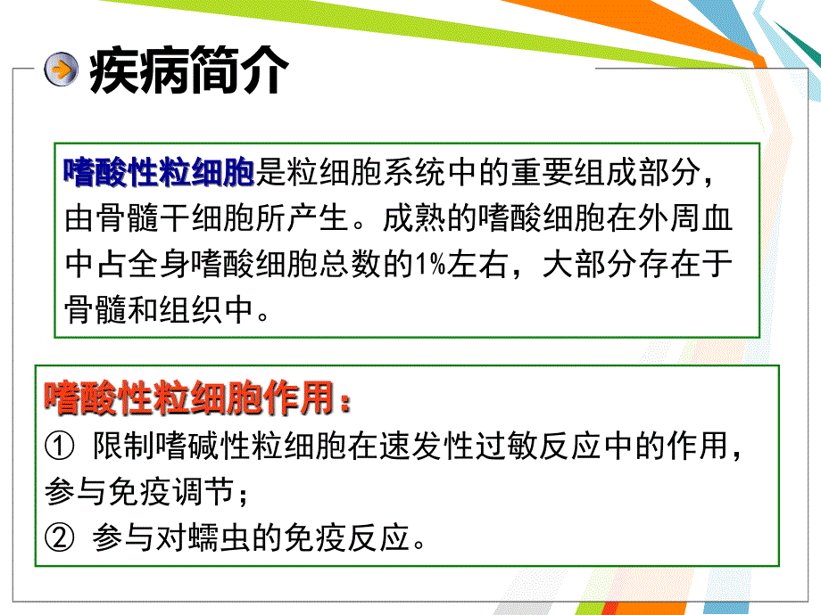 临床病例分析：一例嗜酸性粒细胞增多患者的药学监护_第2页