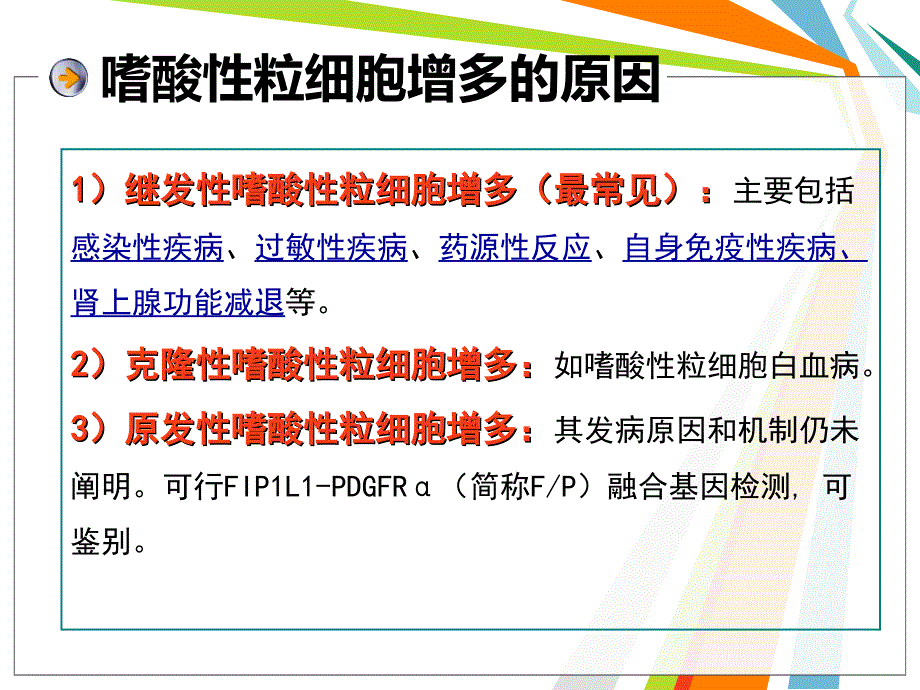 临床病例分析：一例嗜酸性粒细胞增多患者的药学监护_第4页