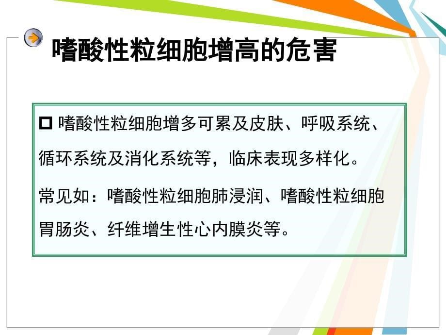 临床病例分析：一例嗜酸性粒细胞增多患者的药学监护_第5页