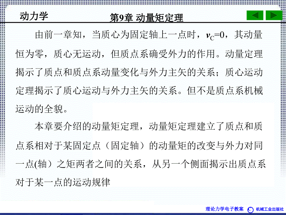 刘益群老师9章动量矩定理ppt课件_第3页