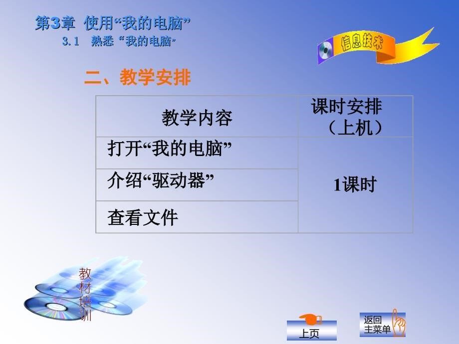 使用我的电脑_第5页