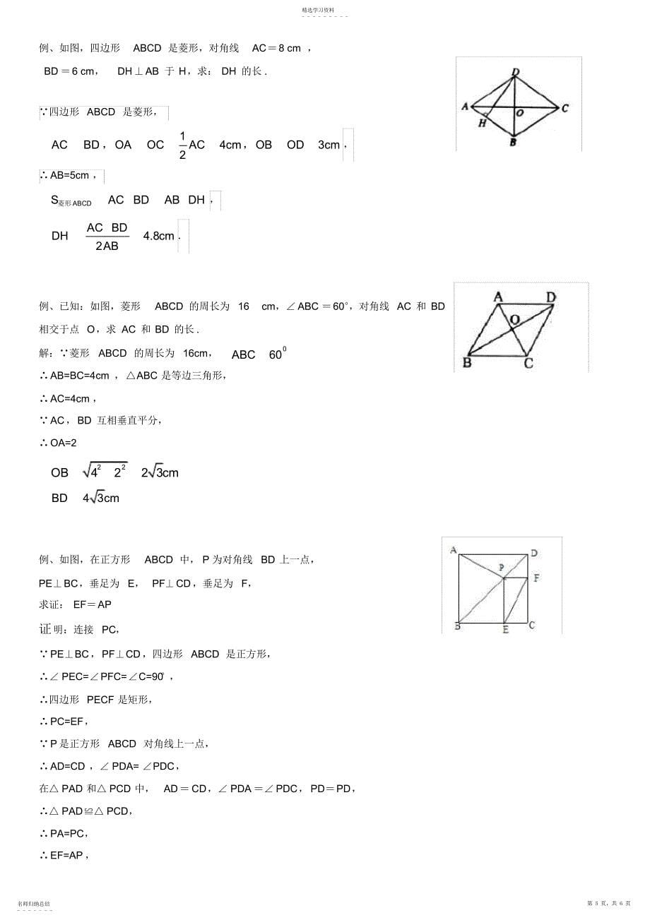 2022年完整word版,人教版初中数学第十八章平行四边形知识点_第5页