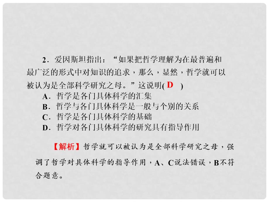 高三政治一轮总复习 同步测试卷（四）生活与哲学课件_第4页