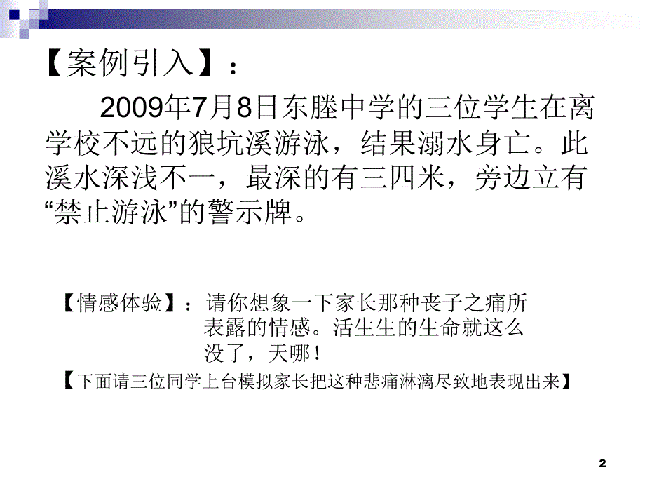 安全教育主题班会短篇（教育适用）_第2页