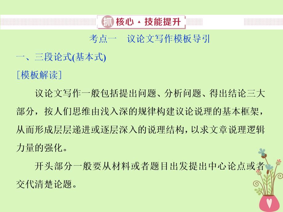 语文第六部分 2 抓核心技能提升 新人教版_第1页