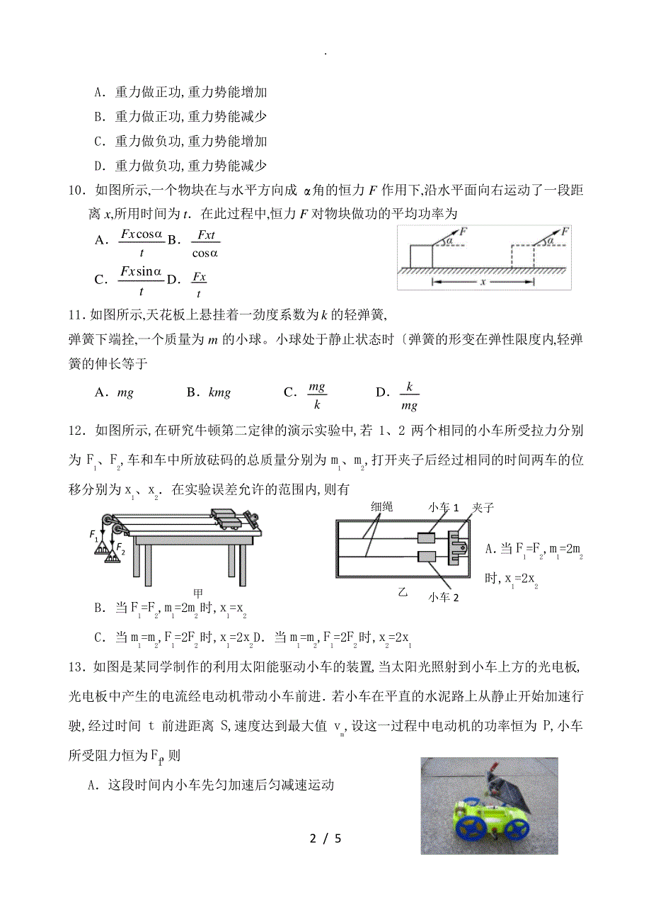 2018物理合格性考试(打印_第2页