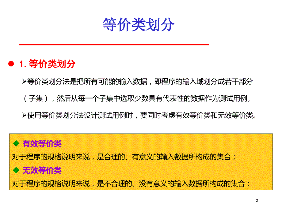 软件测试等价类划分,边界值划分_第2页