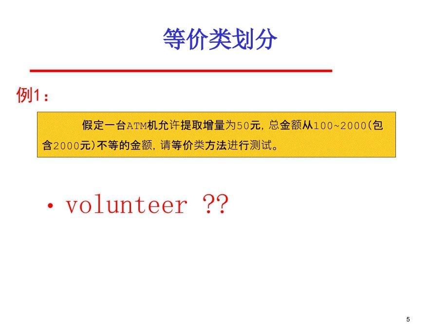 软件测试等价类划分,边界值划分_第5页