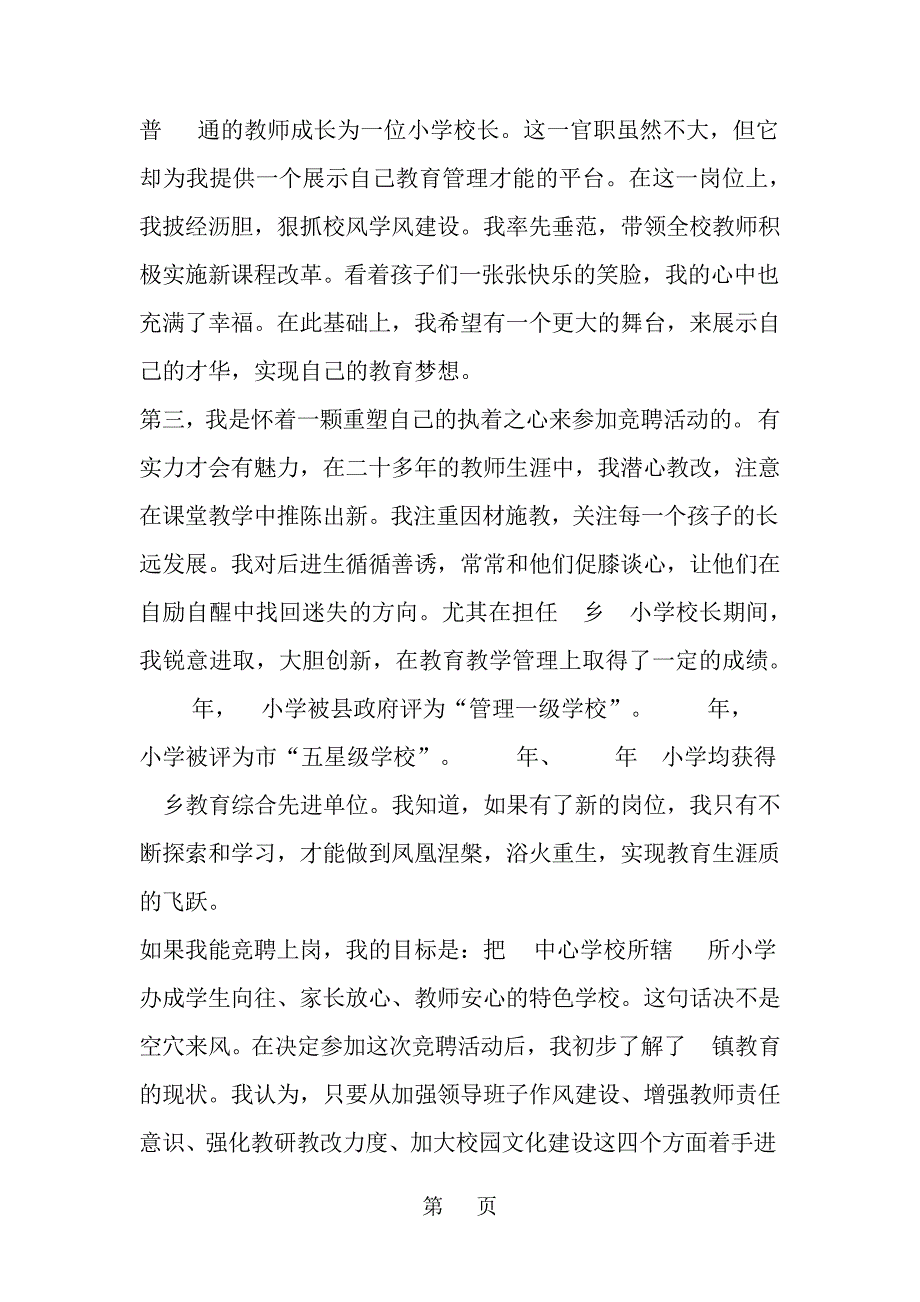 竞聘某中学校长1500字精彩演讲稿共5页word资料_第2页