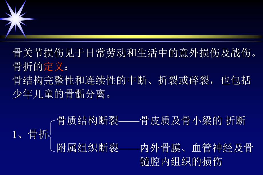 骨关节损伤总论分ppt课件_第2页