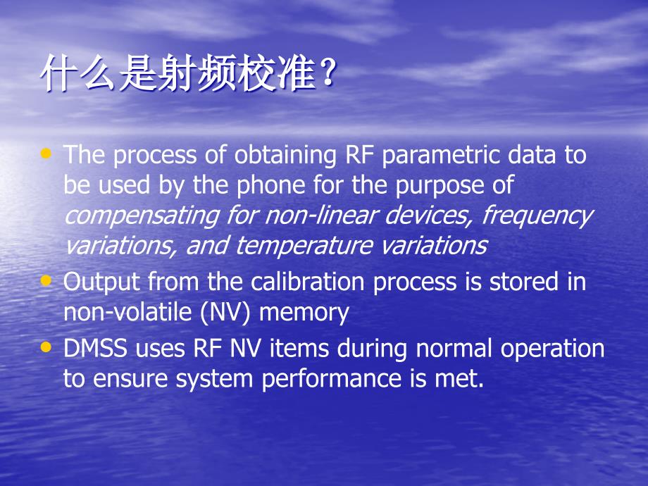 RF校准软件设计_第2页