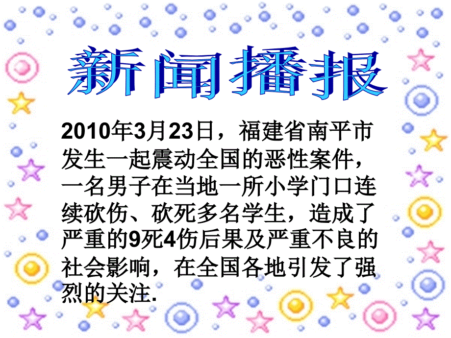 未成年人保护法主题班会通用课件_第3页